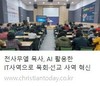 [ 크리스천투데이 보도 (2024.10.14,월) ]
