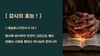[ PPT설교 1. 감사의 효능 ] (A)