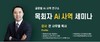 [5.26(화) 경기 광주 Ai토비 활용 세미나]