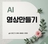 [7강] 그록 Ai 로 영상 만드는 법