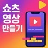 [5강] 브류 Ai로 쇼츠영상 만드는 법 