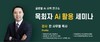 [5.8(금) 서울 Ai토비 세미나]