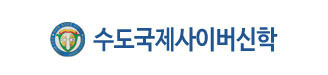 수도극제사이버신학