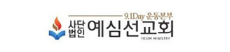 예심교회